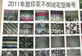 【2011年款印花不倒絨花型編號(hào) 成品樣品圖 針織布匹加工】?jī)r(jià)格,廠家,圖片-中國(guó)網(wǎng)庫(kù)