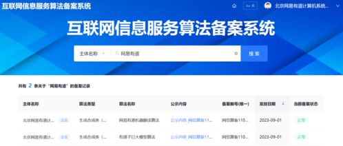 有道推出子曰大模型與虛擬人口語(yǔ)教練Hi Echo，9月正式上線互聯(lián)網(wǎng)信息服務(wù)